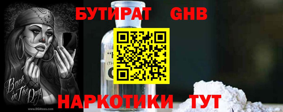 БУТИРАТ оксибутират  БУТИРАТ  Джанкой  Вход с VPN 