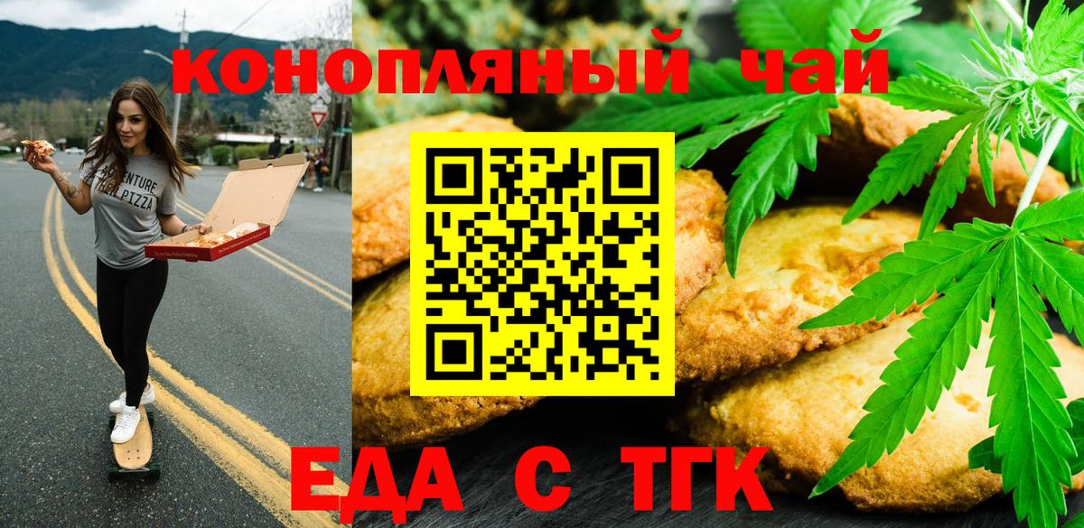 Еда ТГК марихуана Джанкой