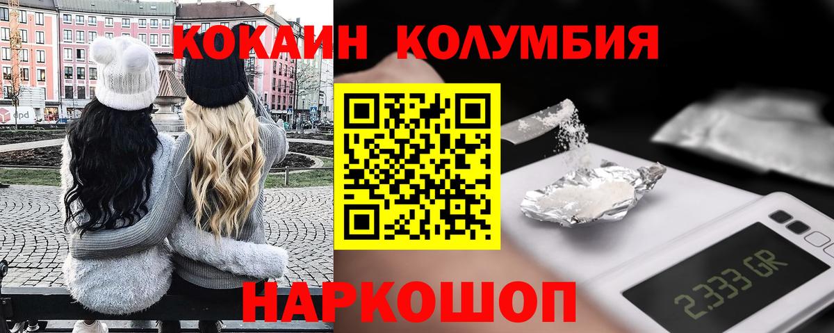 Кокаин  КОКАИН Columbia  КОКАИН Перу  Вход с VPN  Джанкой 