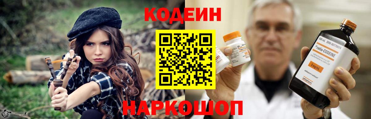 Кодеин напиток Lean (лин)  Вход с VPN  Джанкой 