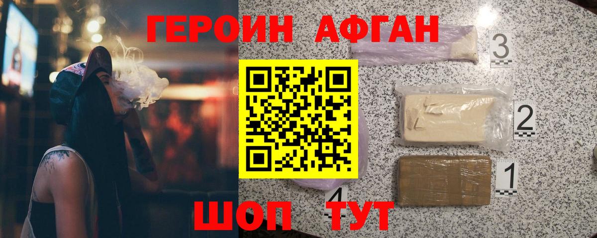 Героин белый Джанкой