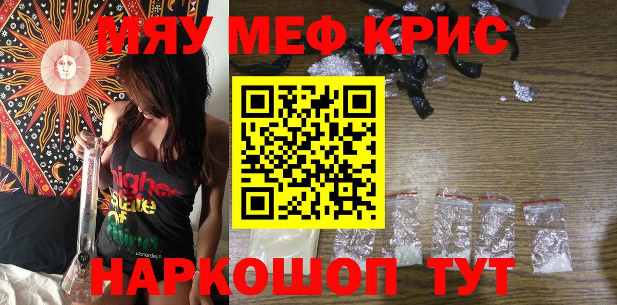 Мефедрон мука Джанкой