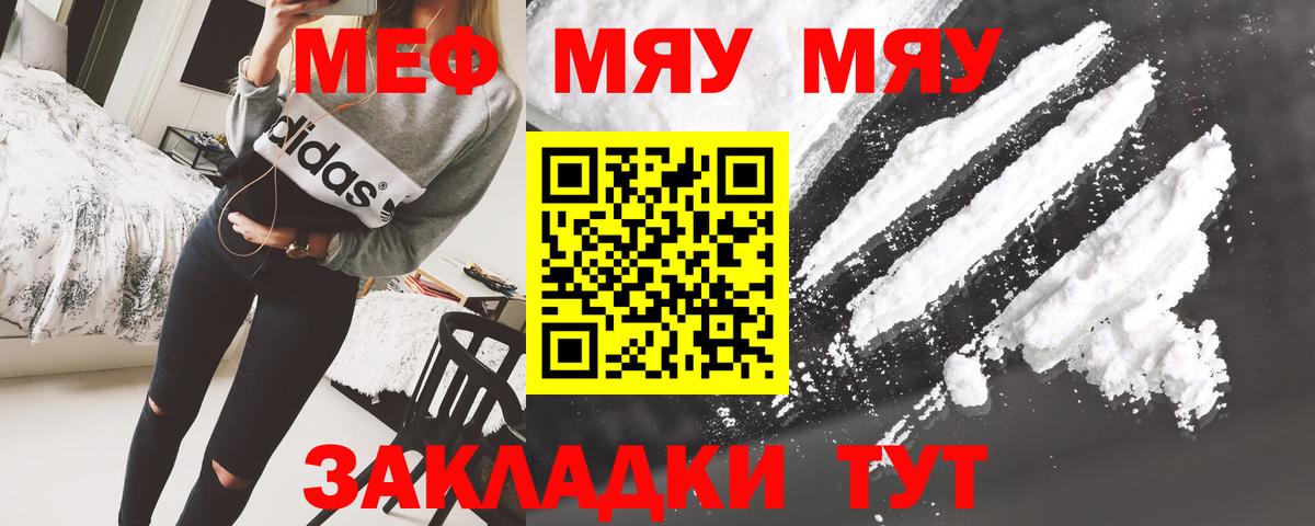 Меф  Мефедрон  Джанкой  Вход с VPN  МЯУ-МЯУ mephedrone  МЕФ VHQ 