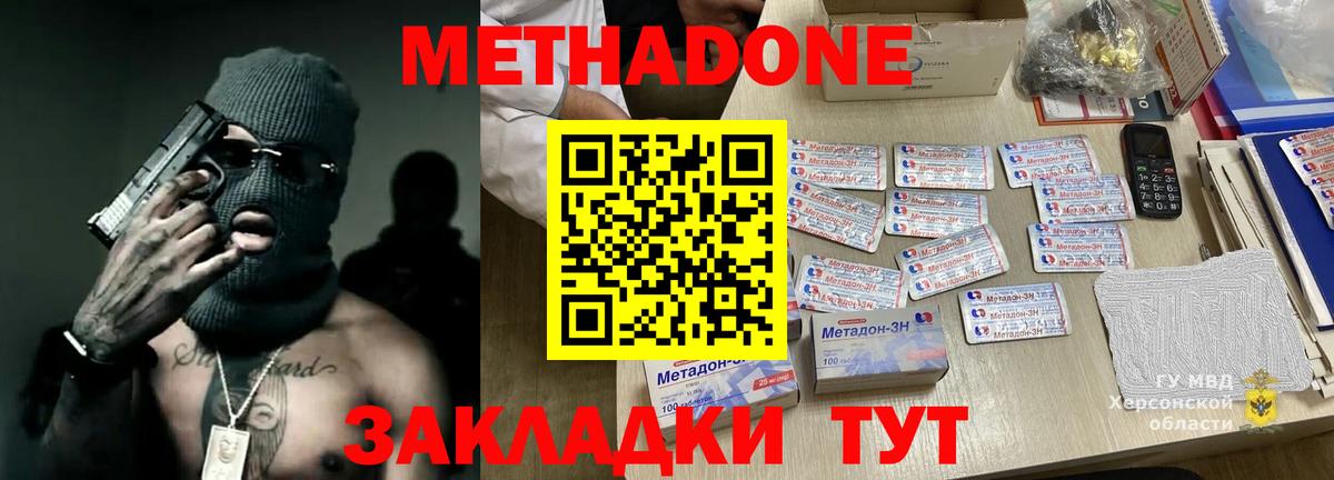 Джанкой  Метадон кристалл  Вход с VPN  Метадон VHQ 