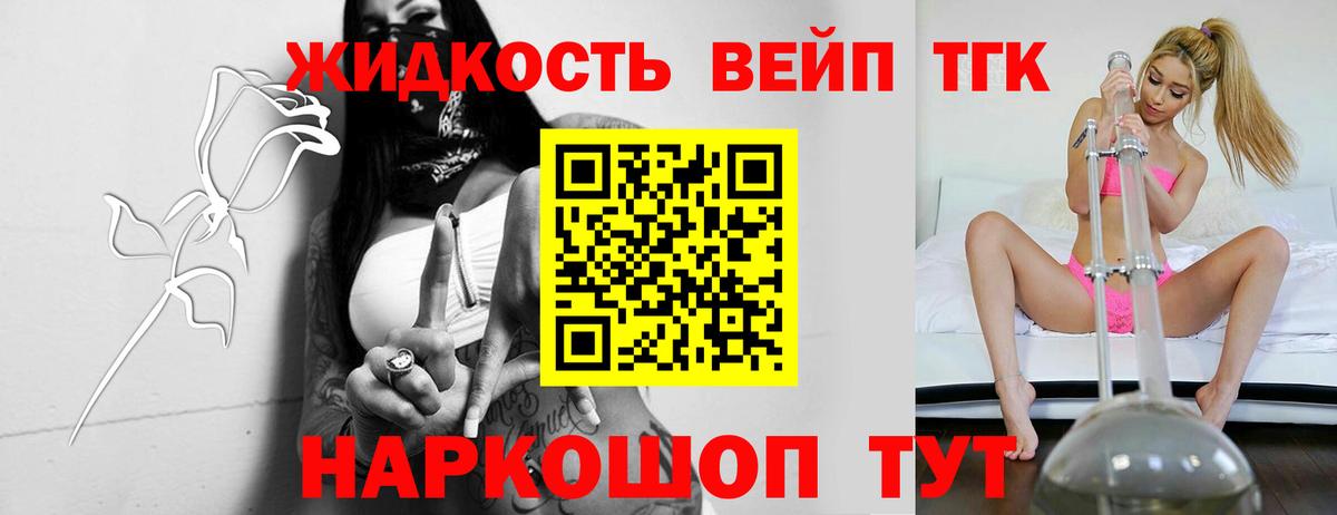 ТГК вейп Джанкой